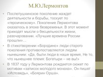 Презентация по литературе М. Ю. Лермонтов Мцыри. Тема. Идея. Сюжет. Композиция.