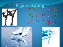 Презентация по английскому языку Figure skating