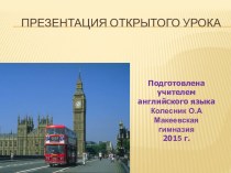 Презентация по теме : A Trip to London