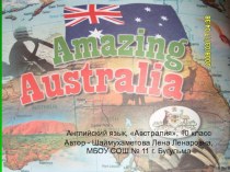 Презентация по английскому языку на тему Австралия (10 класс)