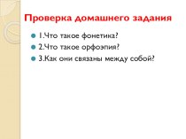 Презентация к уроку русского языка в 5 классе Выразительные средства фонетики