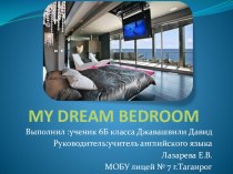 Презентация по английскому языку на тему: Комната моей мечты