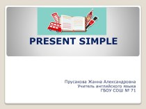 Презентация по английскому языку на тему Present Simple + упражнение на закрепление грамматического материала (4 класс)
