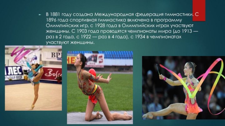 В 1881 году создана Международная федерация гимнастики. С 1896 года спортивная