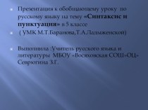 Презентация по русскому языку на тему Синтаксис и пунктуация
