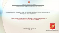 Презентация проекта Мастерская юных дарований