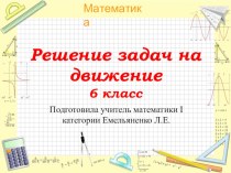 Презентация по математике на тему:Решение задач на составление уравнений