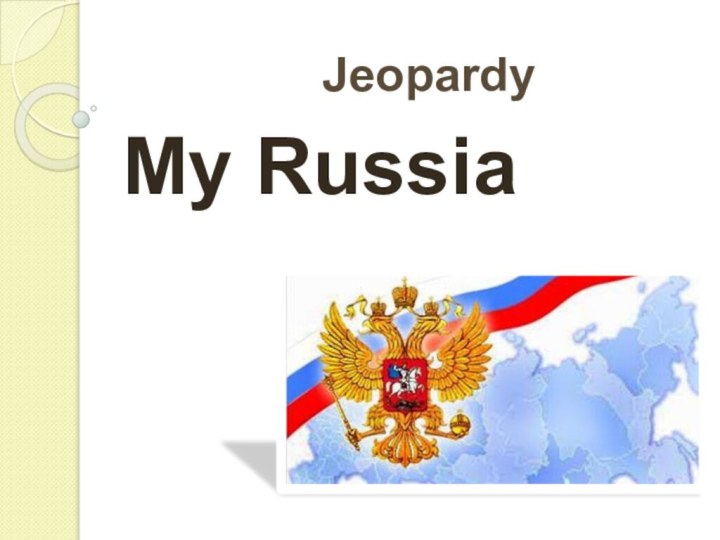 JeopardyMy Russia