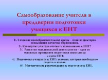 ЕНТ Русский язык Презентация.ppt