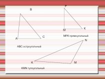 Презентация по математике на темуПлощадь треугольника(5 класс)