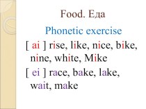 Презентация по английскому языку Еда. Food