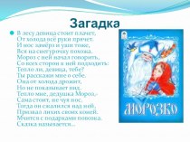 Презентация по русской сказке Морозко (5 класс)