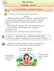 Презентация к уроку русского языка (3 класс)  Сочинение-письмо.