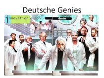 Презентация по страноведению (Германия)  Немецкие гении
