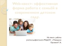Презентация  Современные формы с родителями дошкольников.