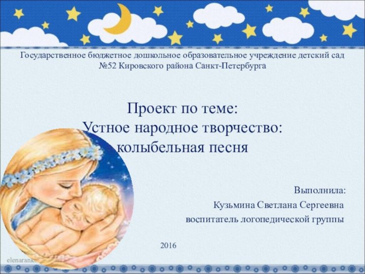 Государственное бюджетное дошкольное образовательное учреждение детский сад №52 Кировского района