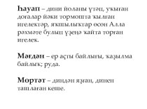 Презентация по башкирскому языку на темуМагическое число 7 в жизни башкирского народа