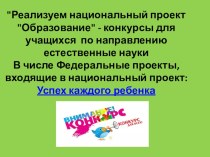 Обзор конкурсных мероприятий на 2019-2020 учебный год для учителей и учеников Московской области