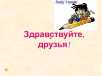 Презентация по русскому языку Прямое и переносное значение слова