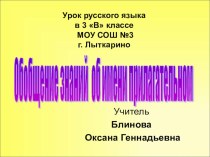 Презентация по русскому языку на тему Обобщение изученного об имени прилагательном (3 класс)