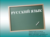 Неопределённая форма глагола. 3 класс. Школа России.
