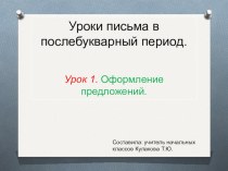 Презентация по русскому языку 1 класс.