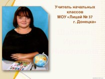 Три шага на пути реформирования начального общего образования в Донецкой Народной Республике