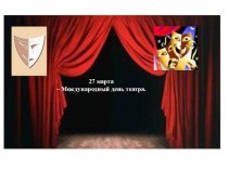 Презентация по казахскому языку по теме Театр 9 класс
