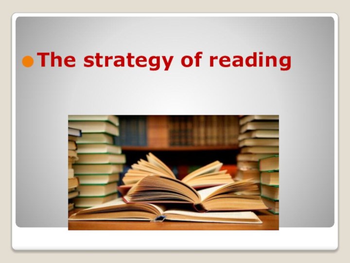 The strategy of reading