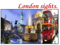 Презентация к уроку английского языка London sights