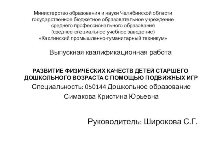 Министерство образования и науки Челябинской области государственное бюджетное образовательное учреждение