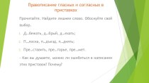 Презентация интересных заданий для реализации системно - деятельностного подхода на уроках русского языка (5 класс)