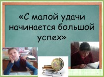 Презентация по русскому языку на тему: Повторяем фонетику и состав слова