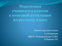 Презентация по русскому языку на тему Работа с текстом при подготовке к ГИА