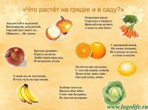 Презентация по русскому языку на тему Овощи (4 класс)