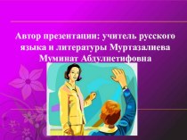 Презентация по русскому языку на тему Причастие (7 класс)