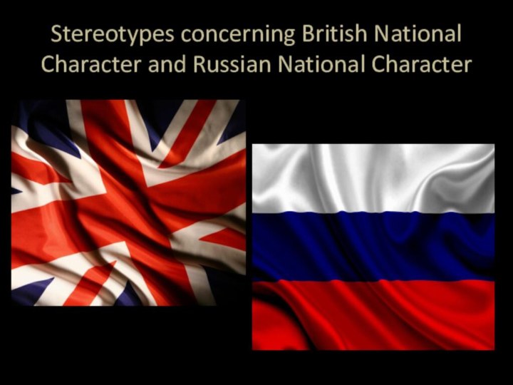 Stereotypes concerning British National Character and Russian National Character