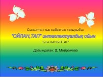 Презентация по казахскому языку на тему Ойлан,тап