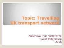 Презентация. Travelling. UK transport network.