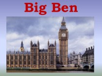 Презентация к открытому уроку английского языка по теме Big Ben