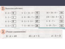 Презентация по математике на тему Таблица умножения и деления на 5. Порядок действий в выражениях без скобок (2 класс)