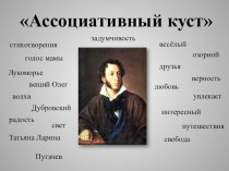 Презентация по литературе А.С. Пушкин. Слово о поэте. Туча