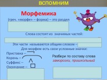 Презентация по русскому языку Чередование звуков (5 класс)