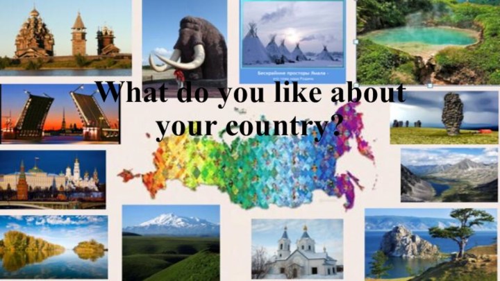 What do you like about your country?