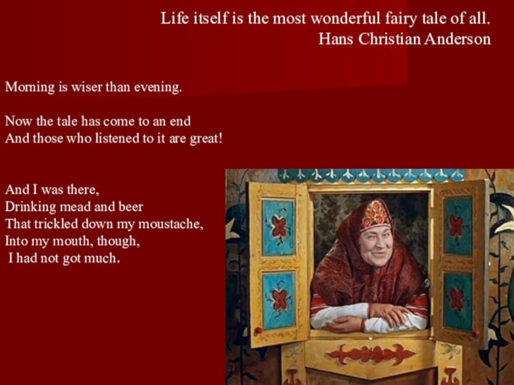 Life itself is the most wonderful fairy tale of all. Hans Christian