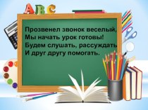 Презентация к уроку русского языка в 6 классе Правописание приставок пре и при