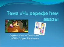 Презентация по родному (татарскому) языку