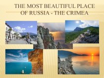 Презентация по английскому языку на тему Самое красивое место России -Крым