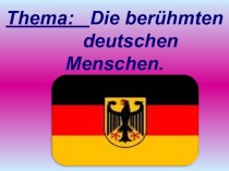 Презентация к уроку немецкого языка