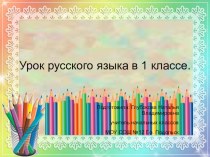 Презентация по русскому языку на тему Слова, отвечающие на вопросы Что делать? Что сделать?